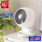 サーキュレーター AC 静音 アイリスオーヤマ 左右首振り リモコン 節電 衣類乾燥 扇風機 小型 卓上扇風機 送風 8畳 PCF-C15T 安心延長保証対象