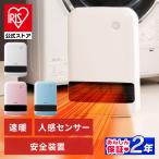 セラミックヒーター 小型 速暖 足元 セラミックファンヒーター センサー アイリスオーヤマ マイコン ヒーター PCH-M12B 安心延長保証対象