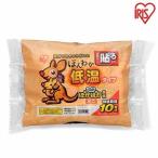 ほんわか低温カイロミニ10P アイリスオーヤマ