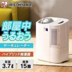 加湿器 おしゃれ サーキュレーター 加湿器 空気清浄機付き加湿器サーキュレーター加湿器 HCK-5519 アイリスオーヤマ