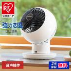 サーキュレーター アイリスオーヤマ 音声操作 節電 首振り 衣類乾燥 扇風機 小型 卓上 送風 換気 18畳 PCF-SCAI15T 安心延長保証対象