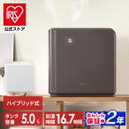 ショッピング加湿器 超音波式 加湿器 スチーム式 卓上加湿器 超音波式 おしゃれ 小型 卓上 ハイブリッド式 5L 19畳 省エネ 節電 大容量 アイリスオーヤマ HVH-700R1 安心延長保証対象