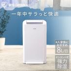 除湿機 衣類乾燥 アイリスオーヤマ 除湿機 8L デシカント式 衣 類乾燥除湿機 静音 部屋干し 室内干し 梅雨 IJD-K80 安心延長保証対象