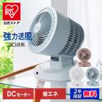 サーキュレーター dc 静音 アイリスオーヤマ 3D送風 扇風機 小型 16畳 省エネ 節電 PCF-BD15T 安心延長保証対象