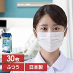 マスク 30枚入り 日本製 不織布 不織布マスク アイリスオーヤマ 医療用 個包装 通気性 息快適 SPN-DNI30L