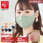 マスク 32枚 立体マスク カラーマスク アイリスオーヤマ 血色マスク 不織布 DAILY FIT MASK RK-D32M