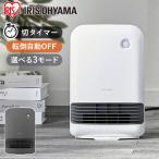 ヒーター ファンヒーター 暖房 切タイマー付き 軽量 コンパクト 大風量 セラミックファンヒーター チャイルドロックアイリスオーヤマ 安心延長保証対象