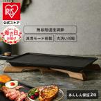 ＼母の日ラッピング／ ホットプレート 無煙 焼肉 薄型 アイリスオーヤマ 丸洗い 無段階温度調節4段階 プレート丸洗い可能 IHU-A10-B 安心延長保証対象