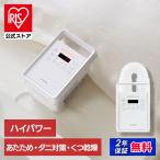 布団乾燥機 アイリスオーヤマ ダニ コンパクト 乾燥機 ふとん乾燥機 靴乾燥機 花粉 ハイパワー シングルノズル KFK-302-W アイリスオーヤマ 安心延長保証対象