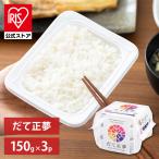 パックご飯 150g 3食 ア