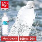 ショッピングアイリスオーヤマ [1本あたり70円]水 500ml 24本 天然水 アイリスオーヤマ 送料無料 ラベルレス 富士山の天然水 国産 水 ミネラルウォーター バナジウム入り ペットボトル