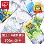 炭酸水 500ml 24本 送料無料 レモン ラベルレス 炭酸 強炭酸 安い 国産 富士山 炭酸 24本入 500ml×24 アイリスオーヤマ 【代引き不可】