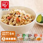 非常食 アルファ米 非常食セット 保存食 米 ごはん アウトドア アルファ化米 五目御飯 わかめご飯 カレー 100g アイリスオーヤマ