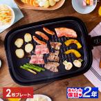 ショッピング焼肉 ホットプレート 大型 焼肉 減煙 アイリスオーヤマ 煙が出にくい 大型 焼肉プレート 平面プレート 2枚 ヘルシー 蓋付き APA-136-B 安心延長保証対象