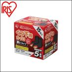 カイロ 貼る 靴下用 15足 貼るくつ下用 黒色 アイリスオーヤマ 貼るカイロ 使い捨て 使い捨てカイロ 防寒 寒さ対策 靴下用カイロ