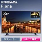 テレビ 55インチ 4K 液晶テレビ 55型 本体 アイリスオーヤマ 4Kテレビ 新生活 新品 Fiona 4K対応 TV テレビ 55UB10P