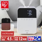 加湿器 超音波式 卓上加湿器 おしゃれ ハイブリッド式 小型 卓上 4.5L 10畳 アロマ 加熱式 省エネ 大容量 アイリスオーヤマ HDK-35 安心延長保証対象