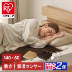 電気毛布 敷き毛布 140×80cm 洗える ダニ退治 自動切タイマー 節電 キャンプ 電気代 毛布 丸洗い アイリスオーヤマ EHB-F1480 安心延長保証対象