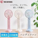 乾電池式ハンディファン ハンディファン 手持ち ミニ扇風機 ミニ アイリスオーヤマ KHF-01