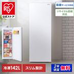 冷凍庫 スリム 自動霜取り 前開き 小型 家庭用 アイリスオーヤマ 霜取り不要 142L 送料無料 業務用 フリーザー 冷凍ストッカー 急冷 ファン式 省エネ 静音 冷凍