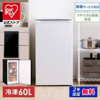 [訳あり]冷凍庫 小型 家庭用 アイリ