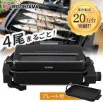  fish roasting grill fish roaster Iris o-yama grill multi roaster roaster roasting fish both sides roasting container attaching fish roaster EMT-1103-B safety extension guarantee object 