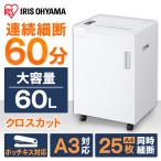 ショッピングシュレッダー シュレッダー 業務用 アイリスオーヤマ 業務用 オフィスシュレッダー 大型 オフィス クロスカット OF325C ホワイト 安心延長保証対象