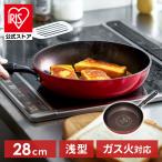 フライパン ガス火専用 28cm アイリスオーヤマ 長持ち ダイヤモンドコートパン 焦げ付かない DGS-F28