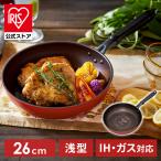 フライパン ih 26cm 軽量 取っ手一体型 アイリスオーヤマ 長持ち ダイヤモンドコートパン IH 焦げ付かない DIS-F26