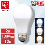 LED電球 E26 100W相当 電球 アイリスオーヤマ 2個セット 広配光 100形相当 LED 照明 LDA12D-G-10T62P LDA12N-G-10T62P LDA12L-G-10T62P