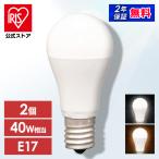 LED電球 E17 40W相当 電球 アイリスオーヤマ 2個セット 広配光 40形相当 照明 LED LDA4N-G-E17-4T6-E2P・LDA4L-G-E17-4T6-E2P 全2色