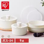 フライパン フライパンセット 9点セット IH IH対応 ガス おしゃれ 着脱式 焦げ付かない アイリスオーヤマ セラミックコーティング カラー CCRC-9S