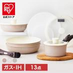 ショッピングフライパン フライパン フライパンセット 13点セット IH IH対応 ガス カラー 着脱式 おしゃれ 焦げ付かない アイリスオーヤマ セラミックコーティング CCRC-13S