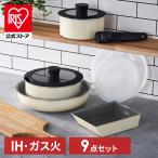 フライパン フライパンセット ih ガス 白 9点セット ふっ素 コーティング 20cm 26cm 着脱式 鍋 卵焼き ダイヤモンドコート アイリスオーヤマ DCI-T9S
