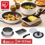 フライパン フライパンセット ih ガス 6点セット 26cm 鍋 卵焼き KITCHEN CHEF ダイヤモンドコートパン 着脱式 IS-SE6 アイリスオーヤマ