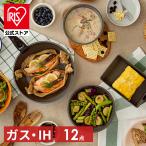 フライパンセット IH 白 フライパン 蓋 12点セット 焦げ付かない 26センチ 鍋 エッグパン KITCHEN CHEF ダイヤモンドコートパン IS-SE12 アイリスオーヤマ