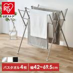 タオルハンガー タオル干し スタンド ハンガー コンパクト ステンレス 伸縮 省スペース タオルスタンド おしゃれ アイリスオーヤマ SWX-700R SWX-700RC *