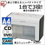 家庭用シュレッダー