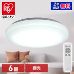 ショッピング節電 シーリングライト led 6畳 おしゃれ 調光 led照明器具 照明 天井照明 薄型 コンパクト リモコン 節電 ACL-6DGR AGLED アイリスオーヤマ 安心延長保証対象