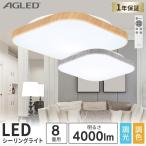 シーリングライト led 6畳 8畳 おしゃれ 調光 調色 節電 四角 照明器具 天井照明 薄型 木目調 リモコン ACL-8DL アイリスオーヤマ 安心延長保証対象