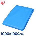 ブルーシート #3000  B30-1010 防災 災害 レジャー用品 レジャーシート 花見 厚手 1000×1000cm アイリスオーヤマ