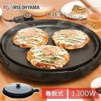 ホットプレート 大型 焼肉 アイリスオーヤマ おしゃれ 丸型 卓上 フッ素コーティング コンパクト IHP-C320-B 安心延長保証対象