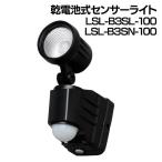 センサーライト 電池式 屋外 LED 防犯 人感 乾電池式センサーライト 1灯式 LSL-B3SN-100D 昼白色【egy】