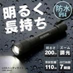 懐中電灯 led 小型 強力 防水 電池 アイリスオーヤマ 常備ライト ペンライト LWK-200Z LED ハンディライト 200lm 作業灯 登山 長持ち アウトドア