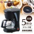 コーヒーメーカー 全自動 一人用 お