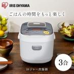 炊飯器 3合 IH アイリスオーヤマ 3合炊き IH炊飯器 一人暮らし 新生活 米屋の旨み IHジャー炊飯器 炊飯ジャー おしゃれ ホワイト ERC-IE30-W【tkd】