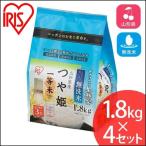 米 無洗米 生鮮米 つや姫 山形県産 1.8kg×4 アイリスの生鮮米 アイリスオーヤマ
