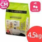 米 4.5kg アイリスオーヤマ お米 ご飯 ごはん 白米 送料無料  生鮮米 つや姫 山形県産  生鮮米