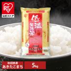 令和6年産 米 お米 5kg アイリスオーヤマ あきたこまち 秋田県産 お米 低温製法米 ごはん うるち米 精白米