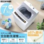 洗濯機 7kg アイリスオーヤマ 全自動 一人暮らし 新品 全自動洗濯機 部屋干し お洗濯 ドライ IAW-T701 【12月中旬頃入荷予定】:予約品